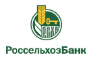 Банк Россельхозбанк в Улан-Удэ